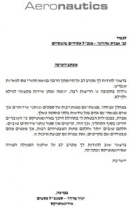 המלצת אירונאוטיקס על נתיבים פיננסים